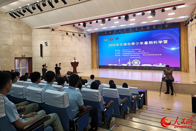 天津：青少年暑期科学营开营